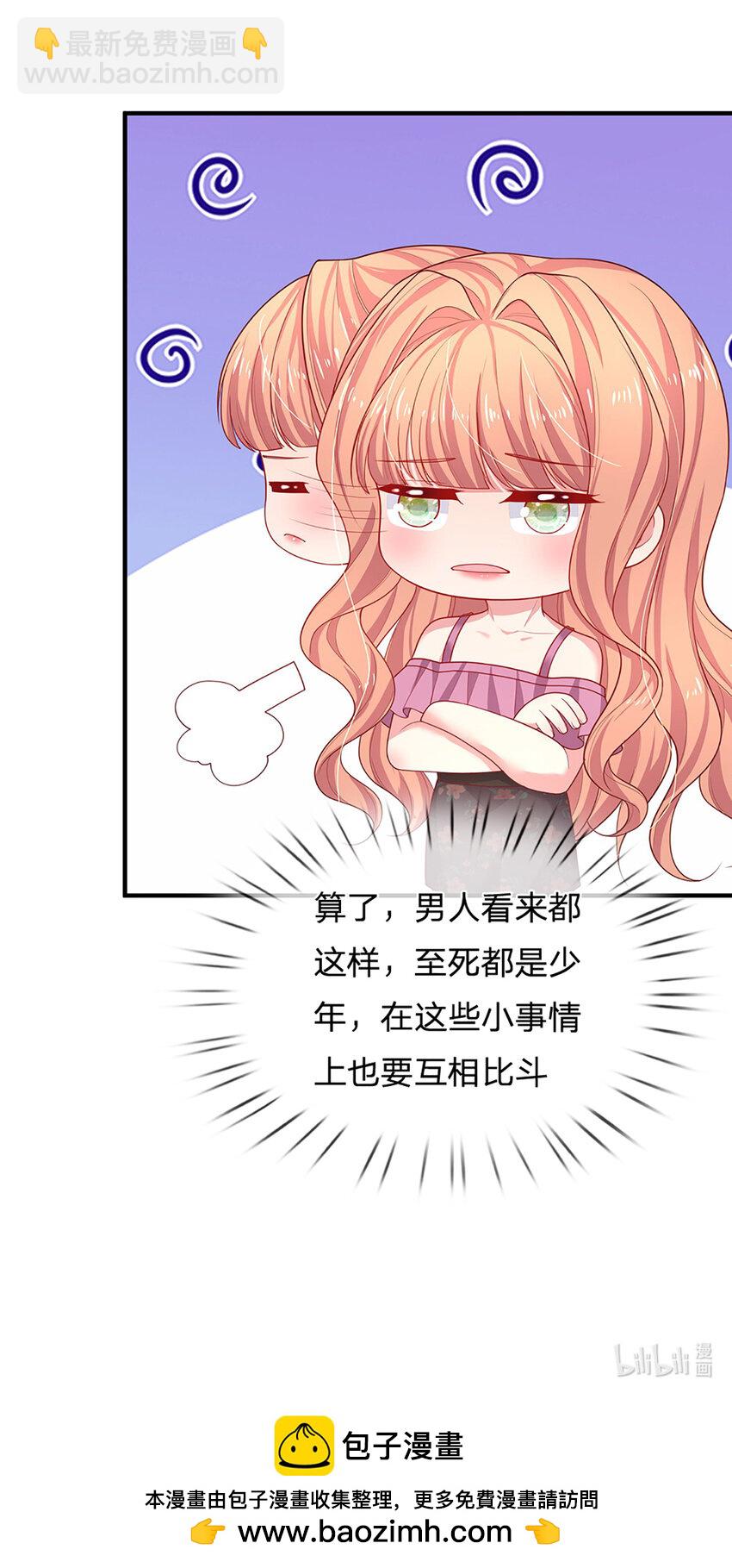 《戏精妈咪在线Battle》第92话 男人至死是少年 第25页