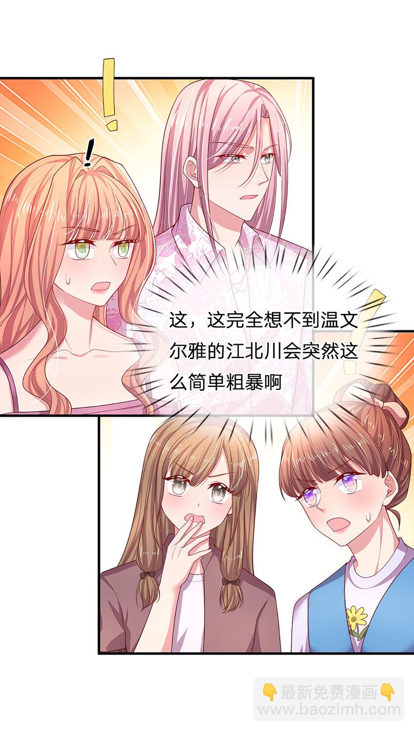 《戏精妈咪在线Battle》第92话 男人至死是少年 第6页