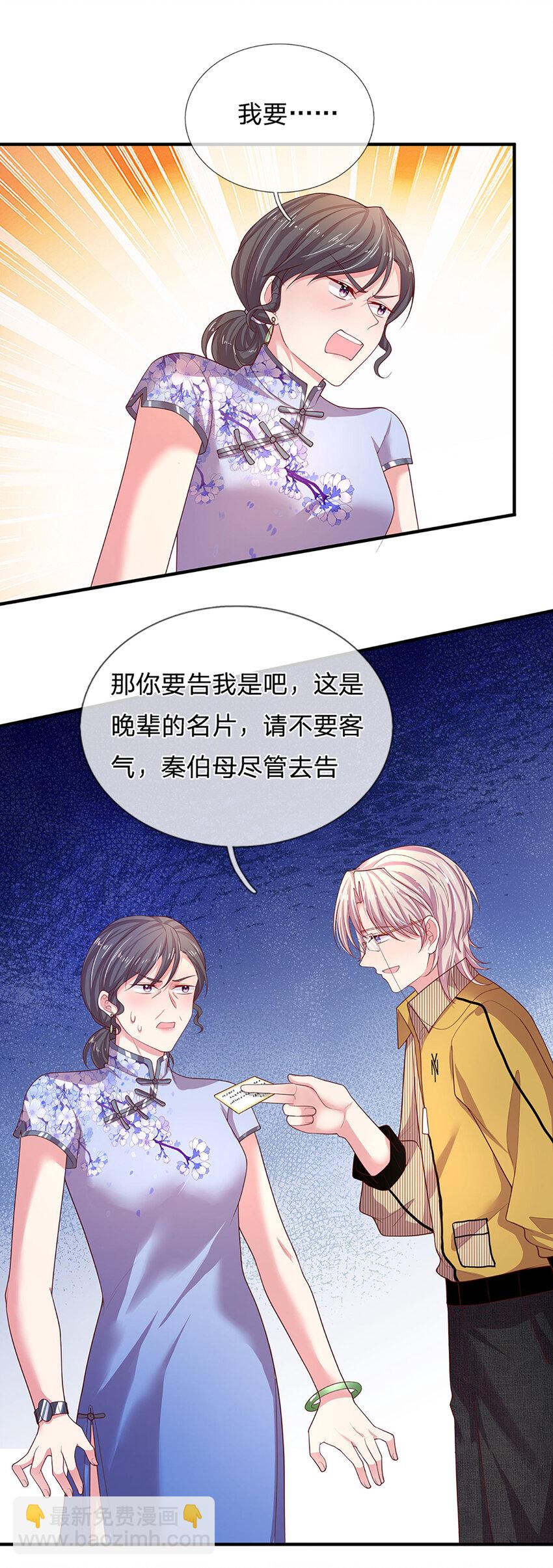 《戏精妈咪在线Battle》第92话 男人至死是少年 第9页