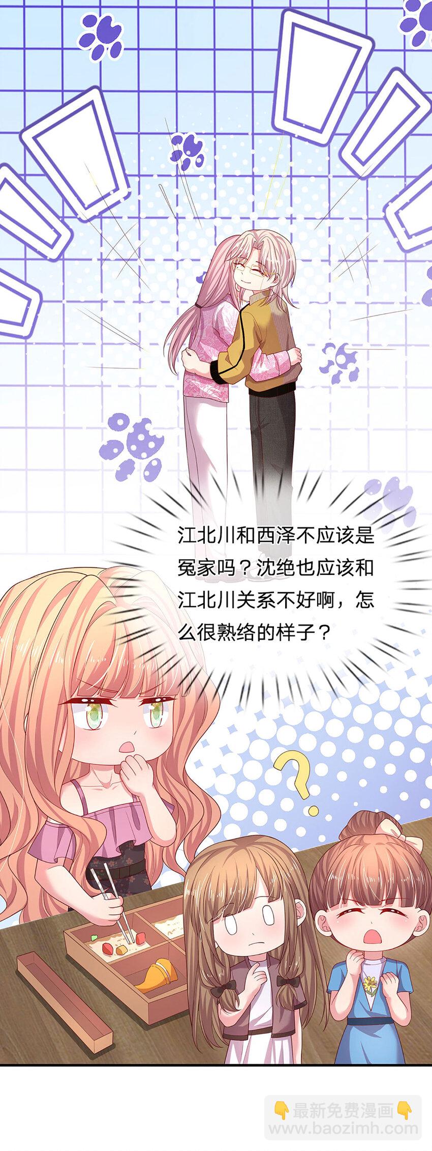 《戏精妈咪在线Battle》第90话 小孩子斗嘴 第10页