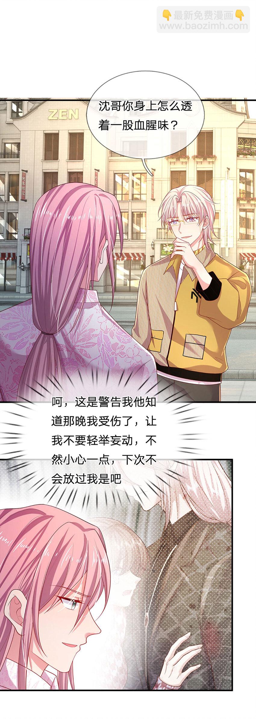 《戏精妈咪在线Battle》第90话 小孩子斗嘴 第11页