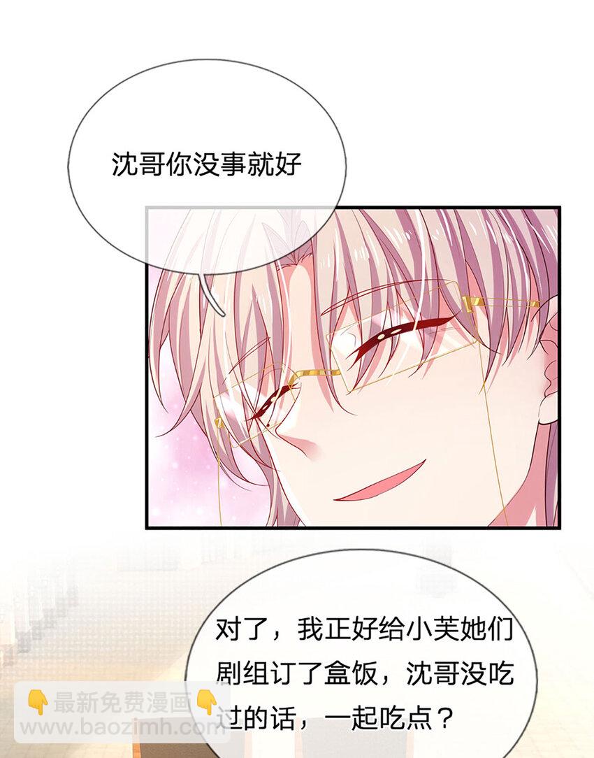 《戏精妈咪在线Battle》第90话 小孩子斗嘴 第13页