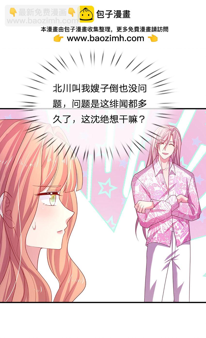 《戏精妈咪在线Battle》第90话 小孩子斗嘴 第16页