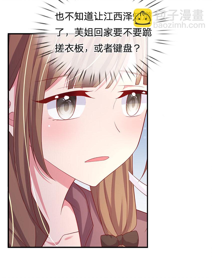《戏精妈咪在线Battle》第90话 小孩子斗嘴 第25页