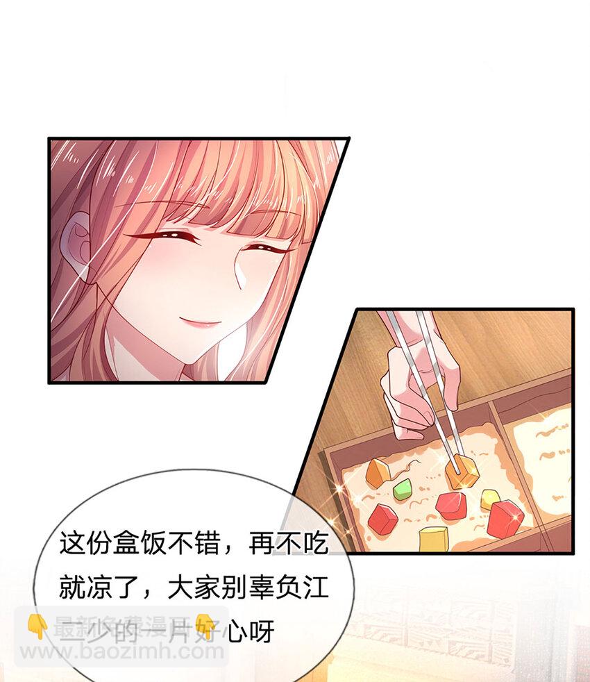 《戏精妈咪在线Battle》第90话 小孩子斗嘴 第4页