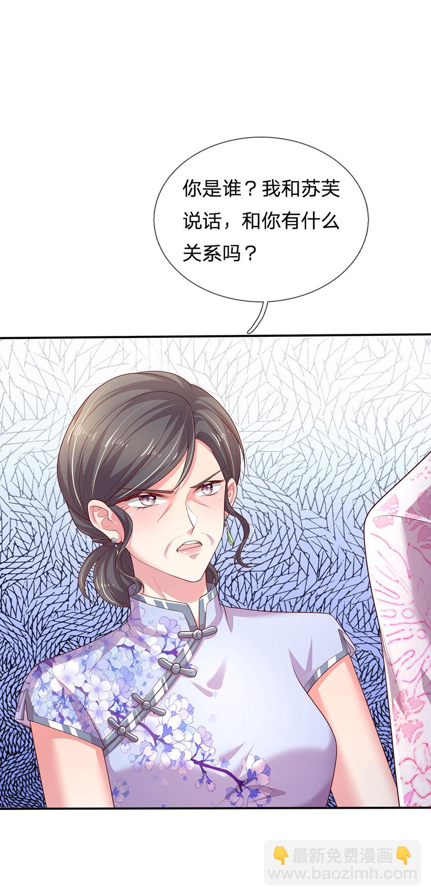 《戏精妈咪在线Battle》第91话 报仇乌龙，找错对象 第10页