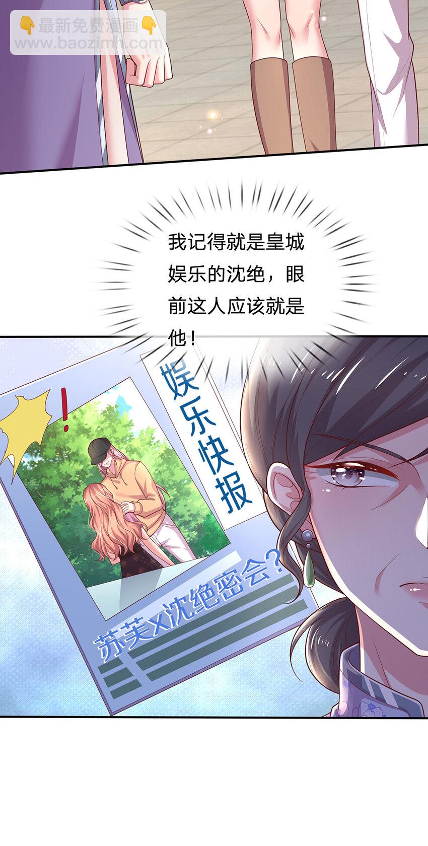 《戏精妈咪在线Battle》第91话 报仇乌龙，找错对象 第12页