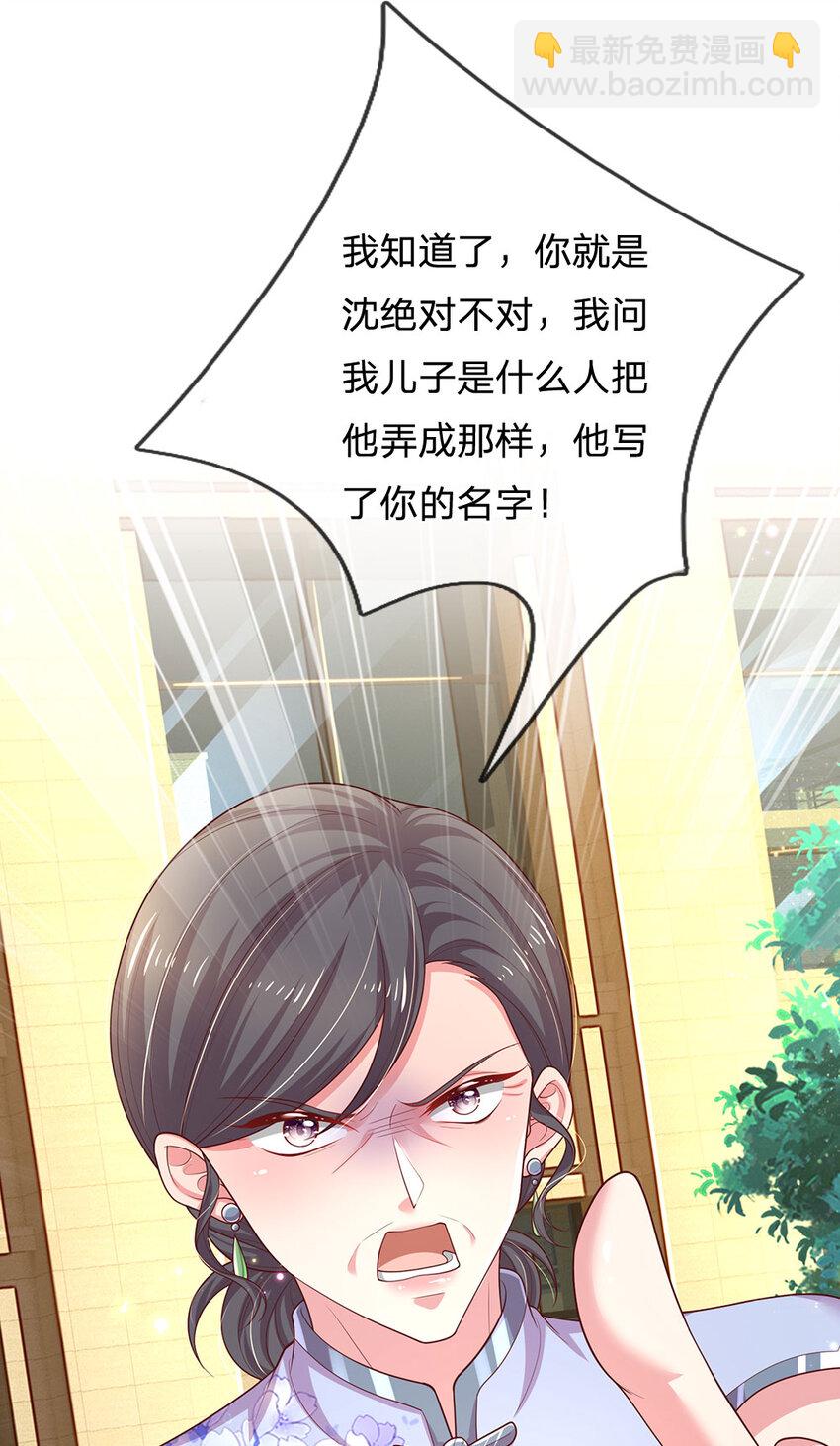 《戏精妈咪在线Battle》第91话 报仇乌龙，找错对象 第13页