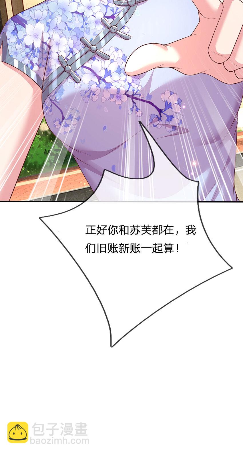 《戏精妈咪在线Battle》第91话 报仇乌龙，找错对象 第14页