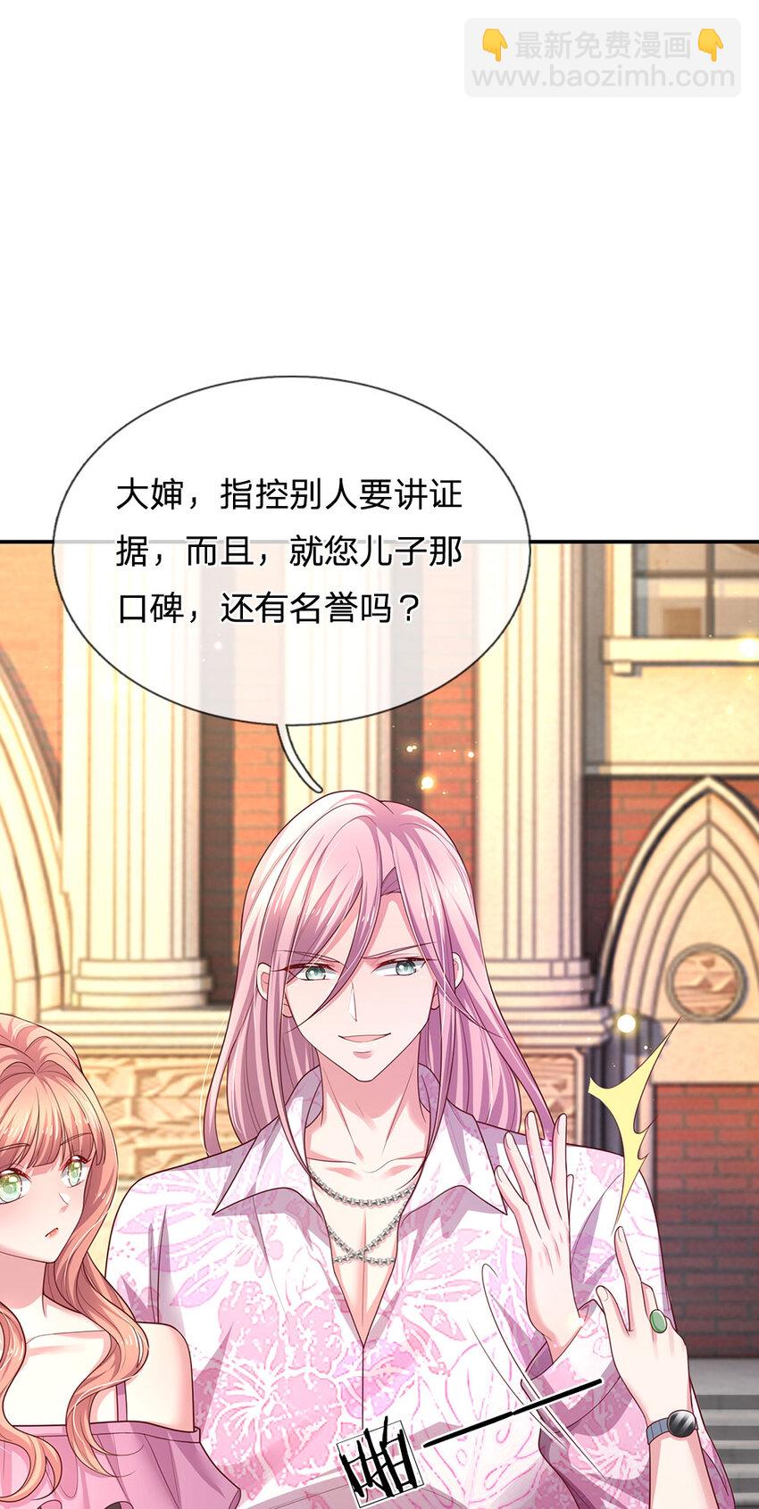 《戏精妈咪在线Battle》第91话 报仇乌龙，找错对象 第18页