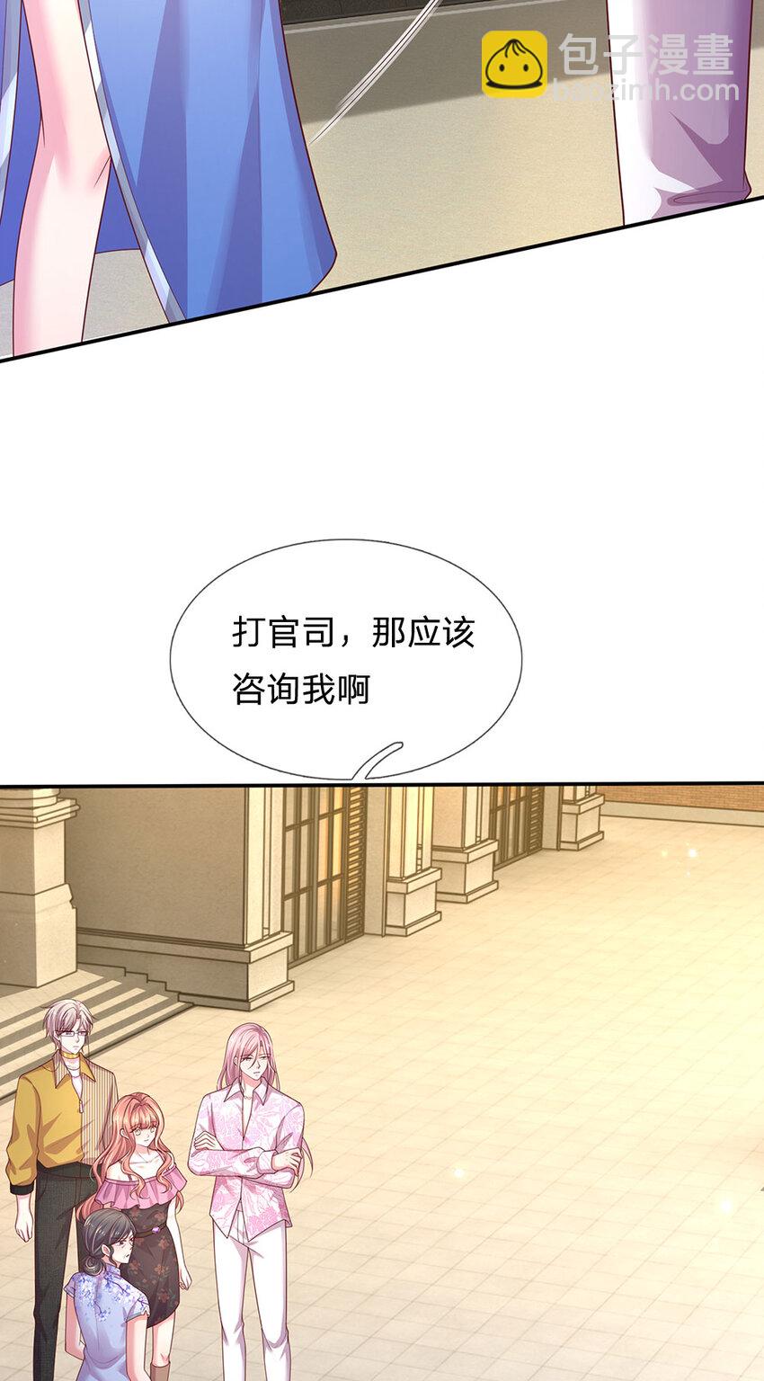 《戏精妈咪在线Battle》第91话 报仇乌龙，找错对象 第21页