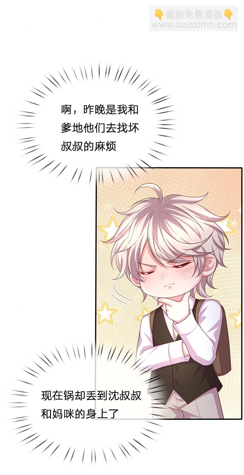 《戏精妈咪在线Battle》第91话 报仇乌龙，找错对象 第26页