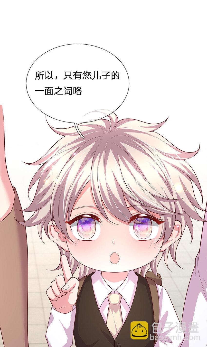 《戏精妈咪在线Battle》第91话 报仇乌龙，找错对象 第27页