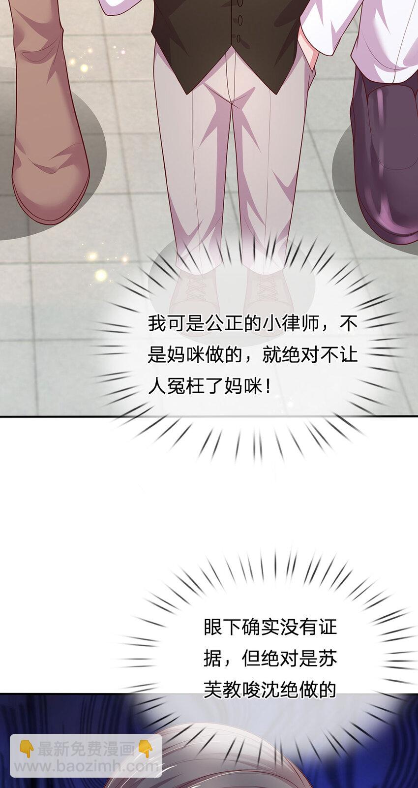 《戏精妈咪在线Battle》第91话 报仇乌龙，找错对象 第28页
