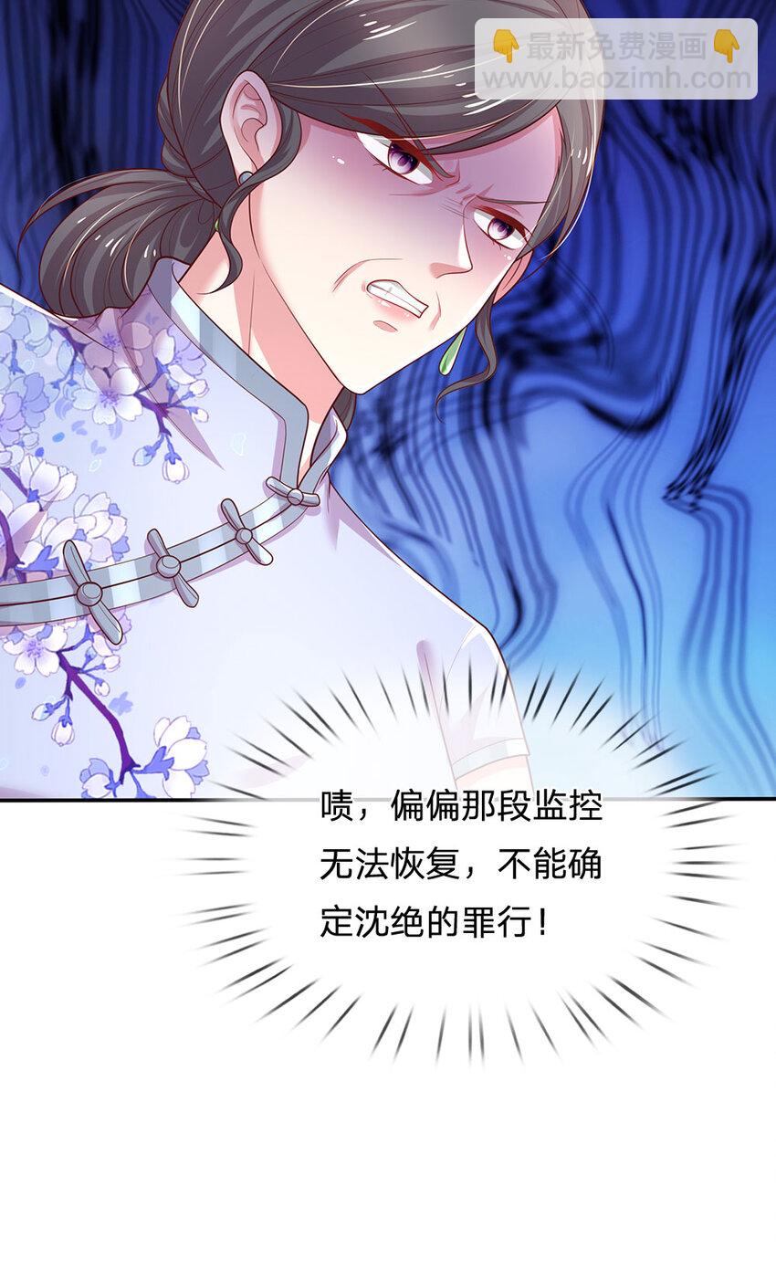 《戏精妈咪在线Battle》第91话 报仇乌龙，找错对象 第29页