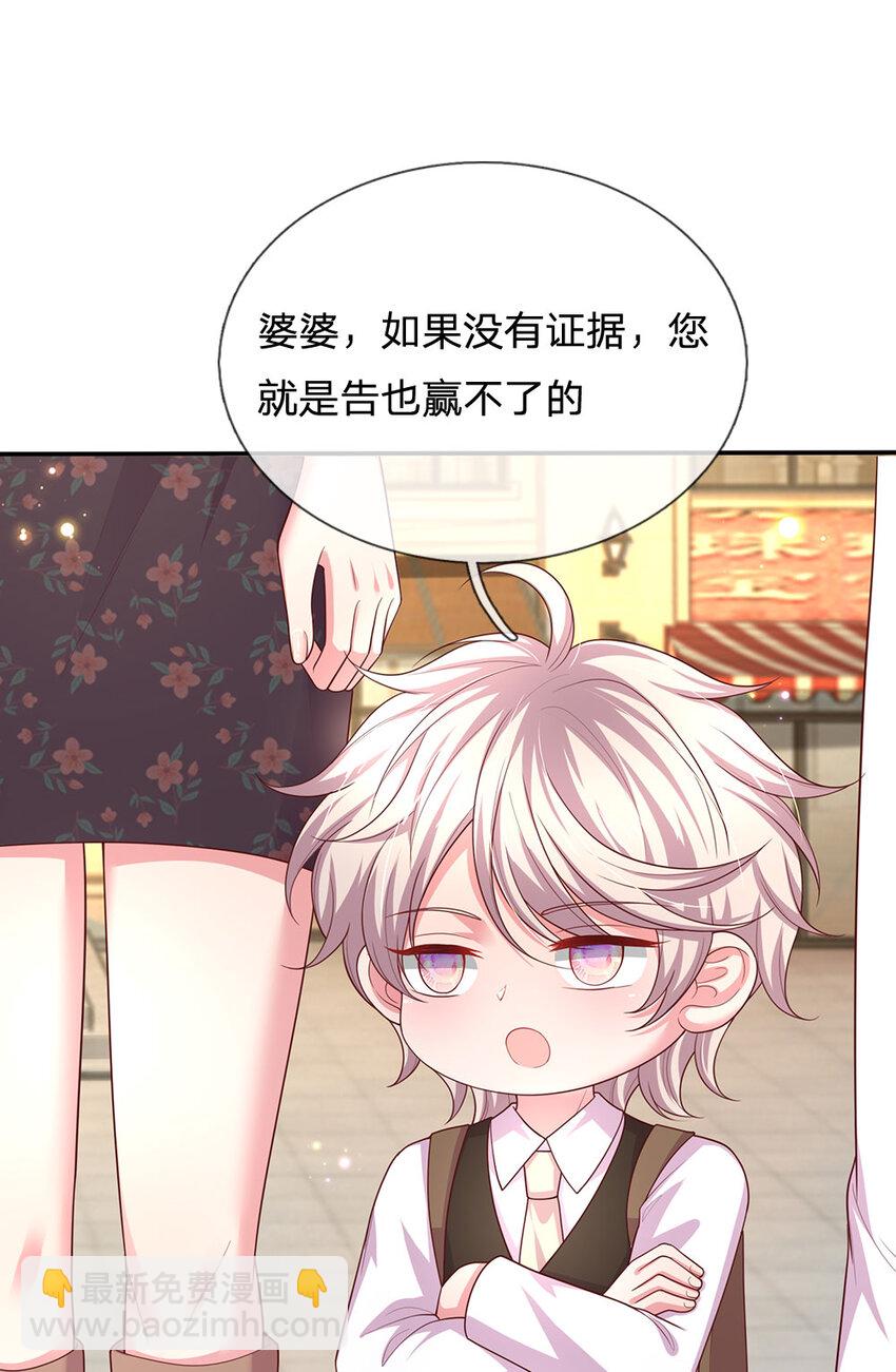 《戏精妈咪在线Battle》第91话 报仇乌龙，找错对象 第31页