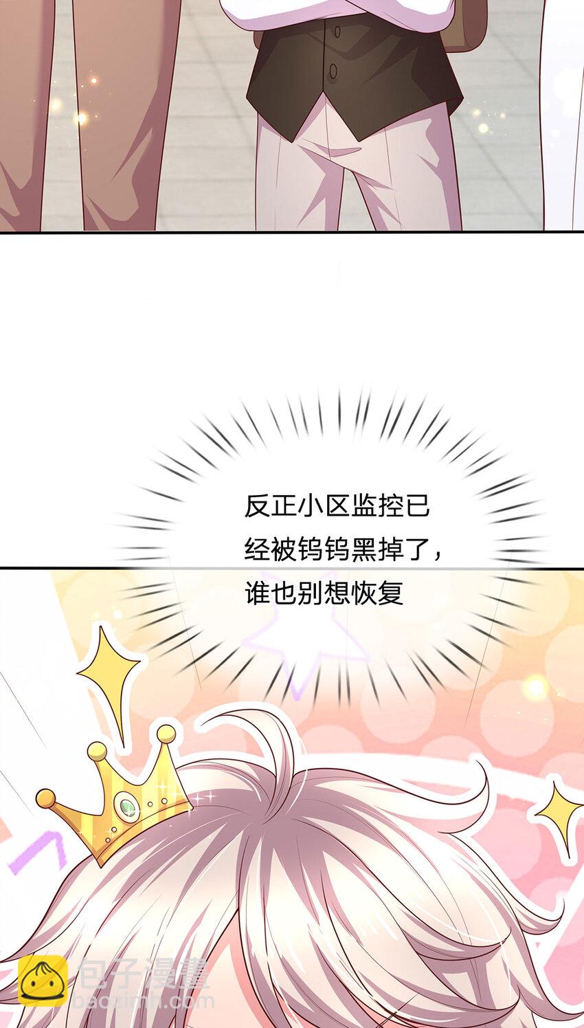 《戏精妈咪在线Battle》第91话 报仇乌龙，找错对象 第32页