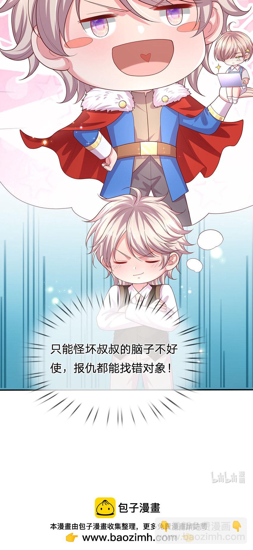 《戏精妈咪在线Battle》第91话 报仇乌龙，找错对象 第33页