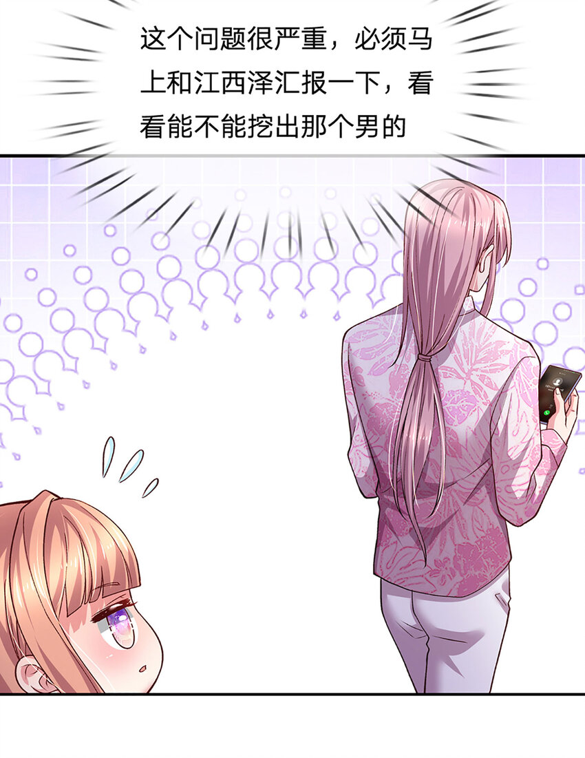 《戏精妈咪在线Battle》第93话 听说我们感情很好 第10页