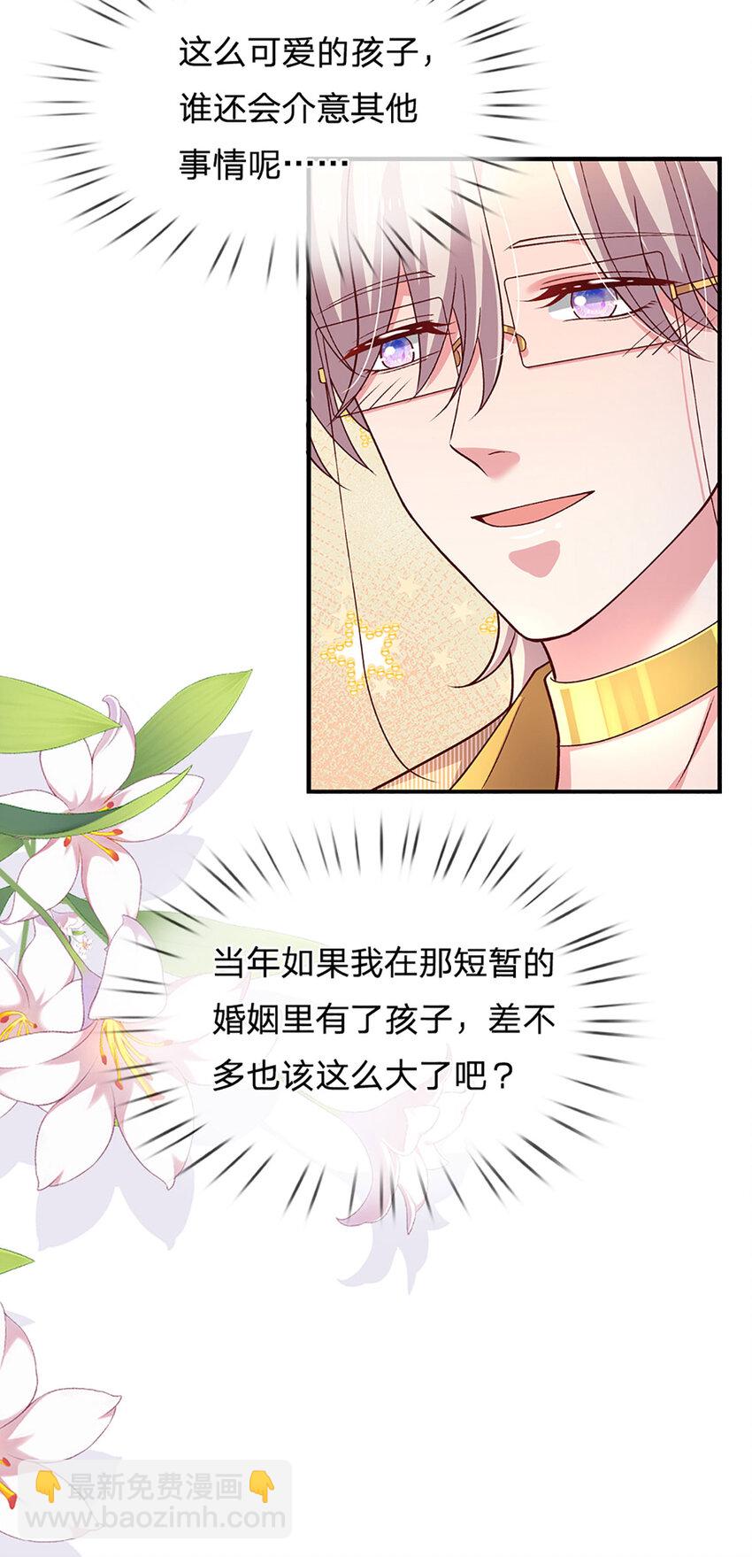 《戏精妈咪在线Battle》第93话 听说我们感情很好 第12页
