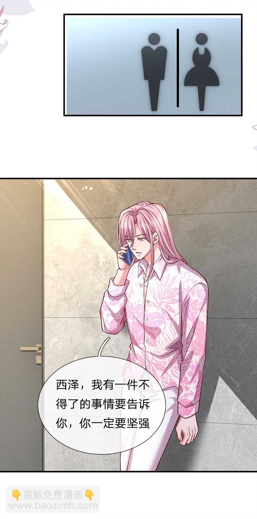 《戏精妈咪在线Battle》第93话 听说我们感情很好 第13页