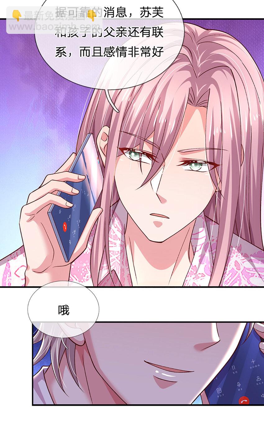 《戏精妈咪在线Battle》第93话 听说我们感情很好 第15页