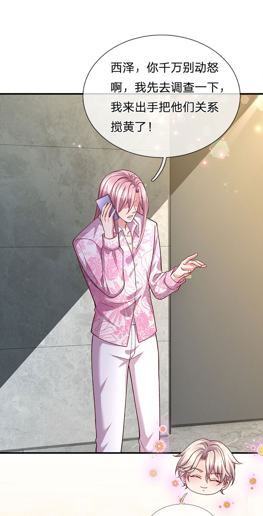 《戏精妈咪在线Battle》第93话 听说我们感情很好 第17页