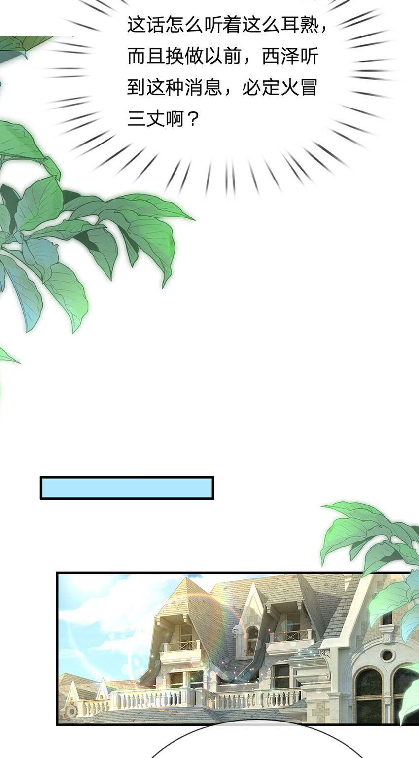《戏精妈咪在线Battle》第93话 听说我们感情很好 第19页