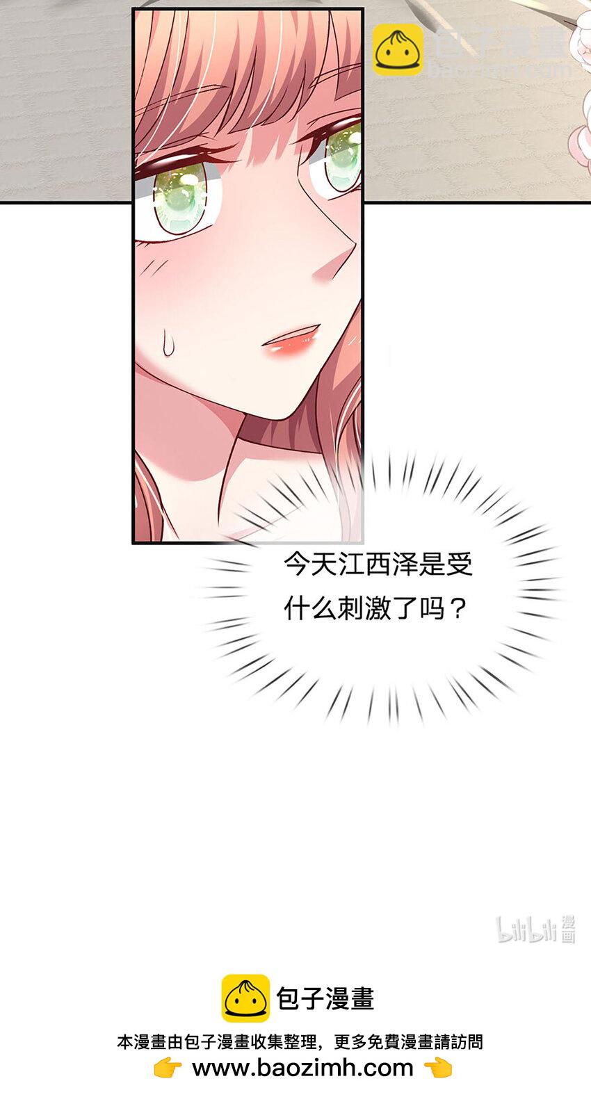 《戏精妈咪在线Battle》第93话 听说我们感情很好 第26页