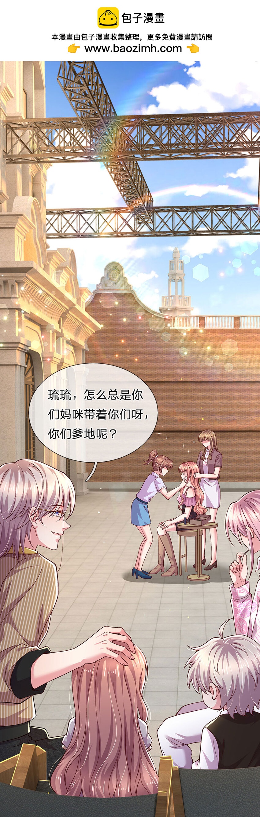 《戏精妈咪在线Battle》第93话 听说我们感情很好 第2页