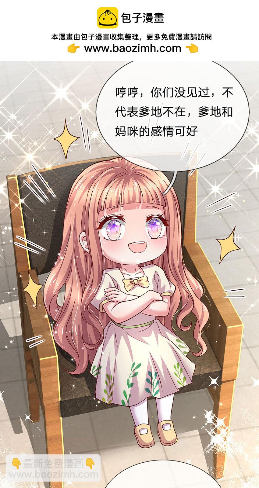 《戏精妈咪在线Battle》第93话 听说我们感情很好 第4页
