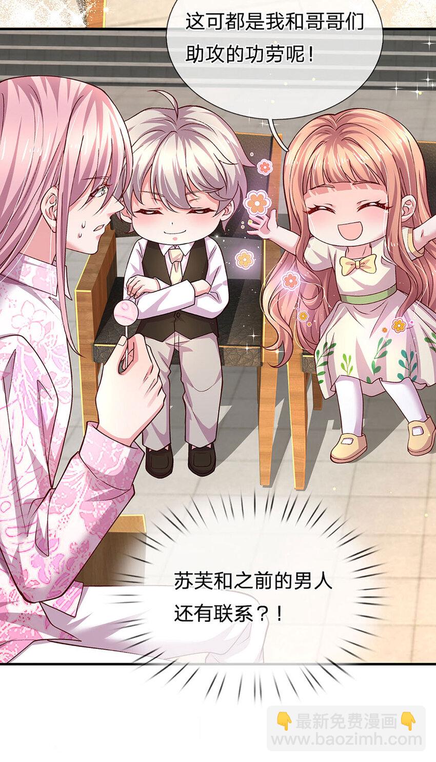 《戏精妈咪在线Battle》第93话 听说我们感情很好 第5页