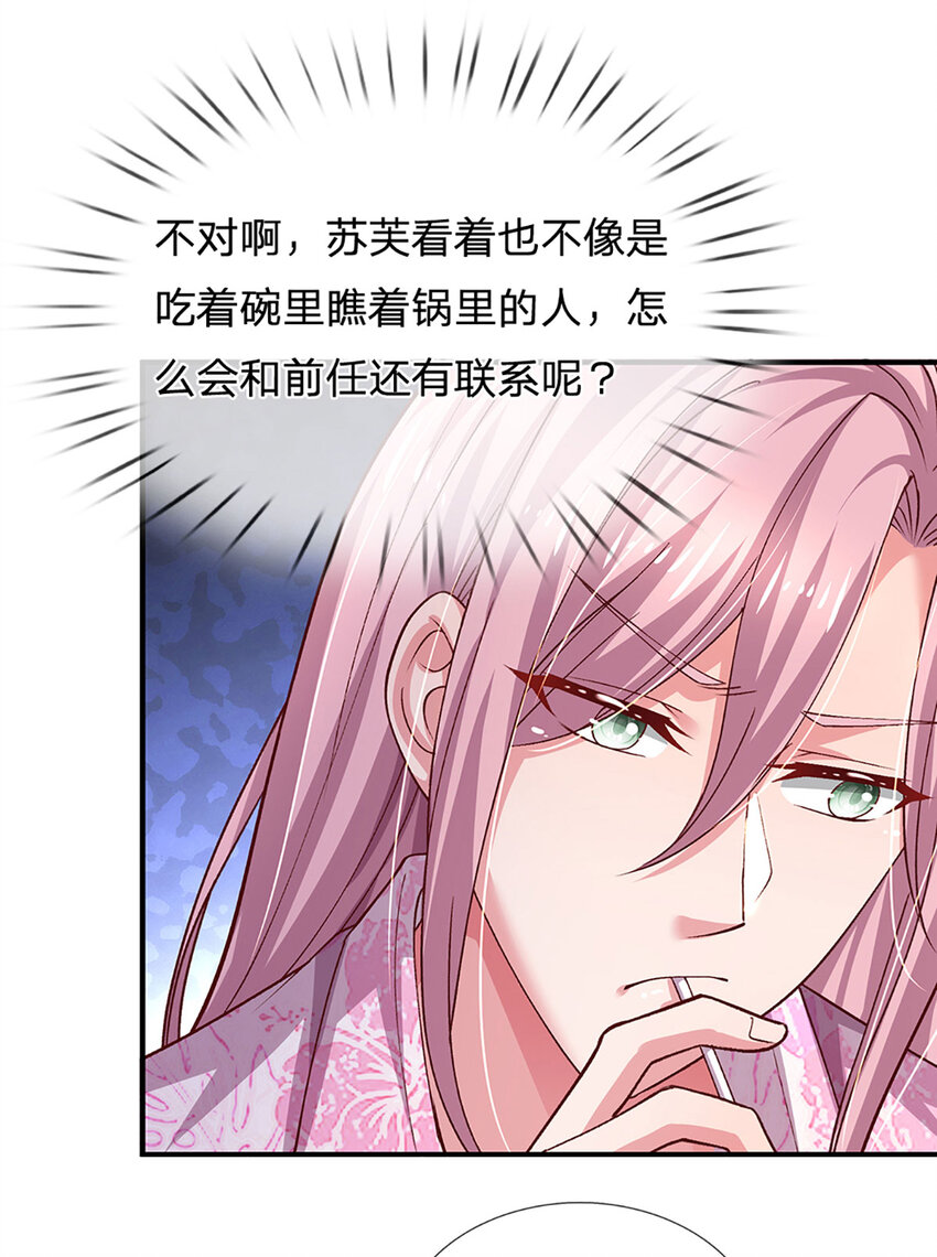 《戏精妈咪在线Battle》第93话 听说我们感情很好 第8页