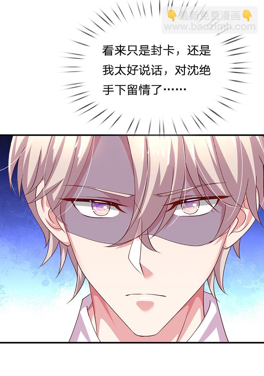 《戏精妈咪在线Battle》第94话 江南醋王上线 第11页