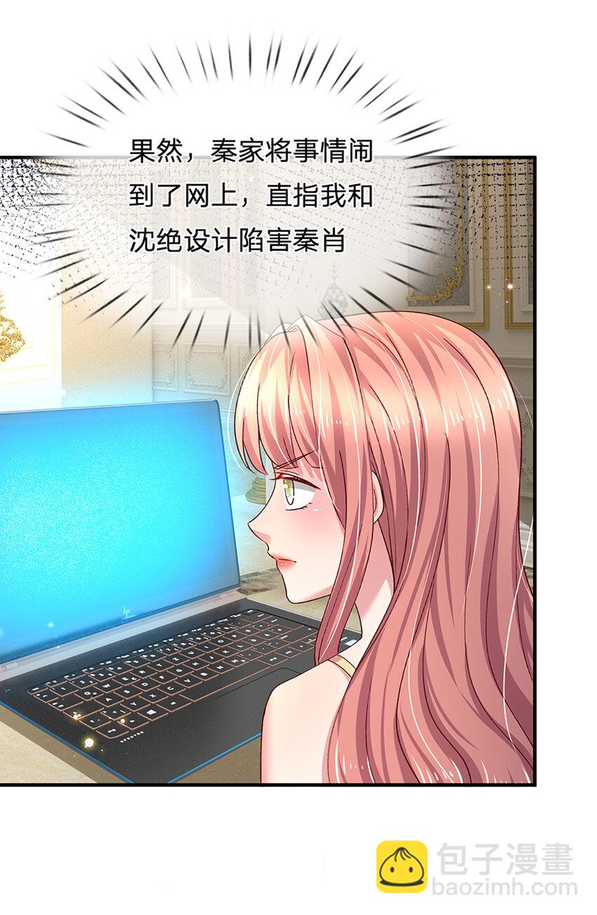 《戏精妈咪在线Battle》第94话 江南醋王上线 第8页