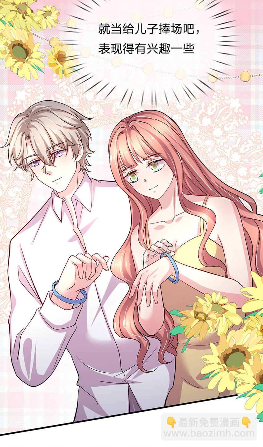 《戏精妈咪在线Battle》第95话 真是我的好儿子 第13页
