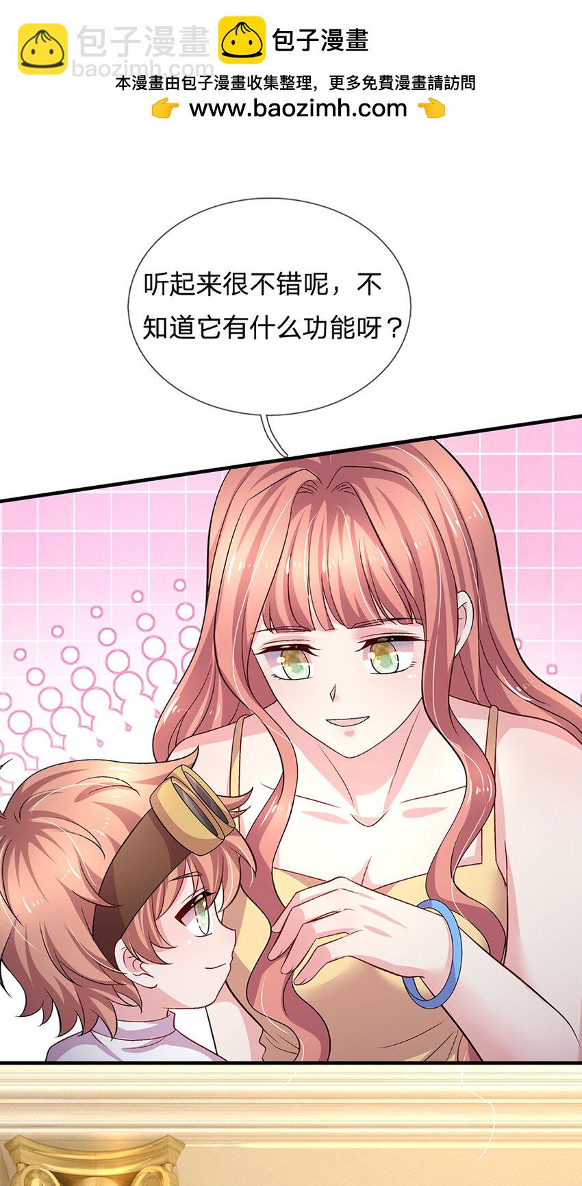 《戏精妈咪在线Battle》第95话 真是我的好儿子 第14页