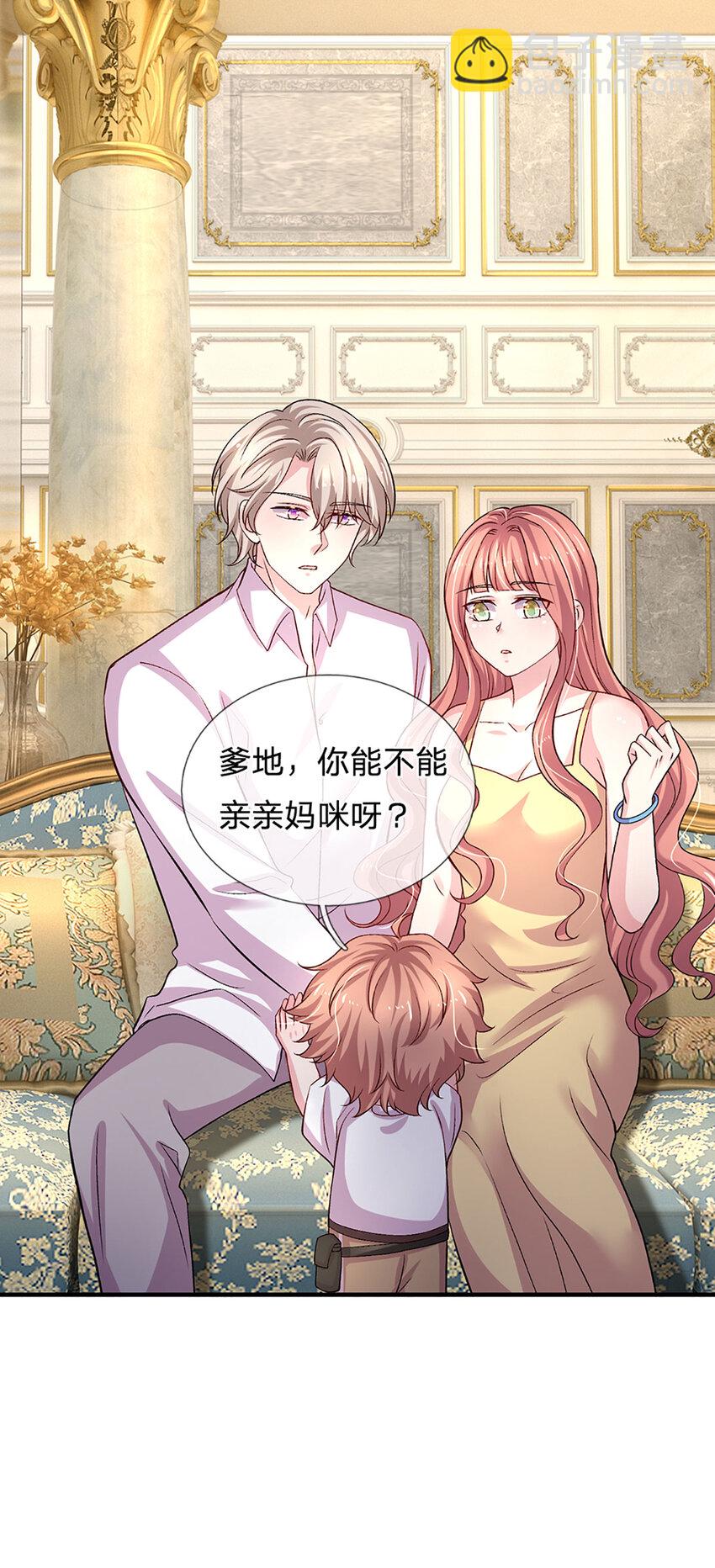 《戏精妈咪在线Battle》第95话 真是我的好儿子 第15页