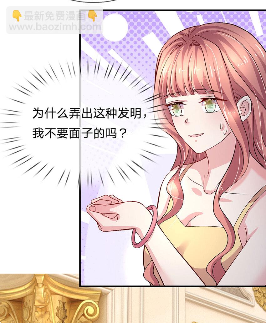 《戏精妈咪在线Battle》第95话 真是我的好儿子 第19页