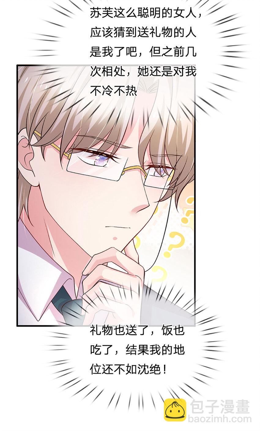 《戏精妈咪在线Battle》第95话 真是我的好儿子 第3页