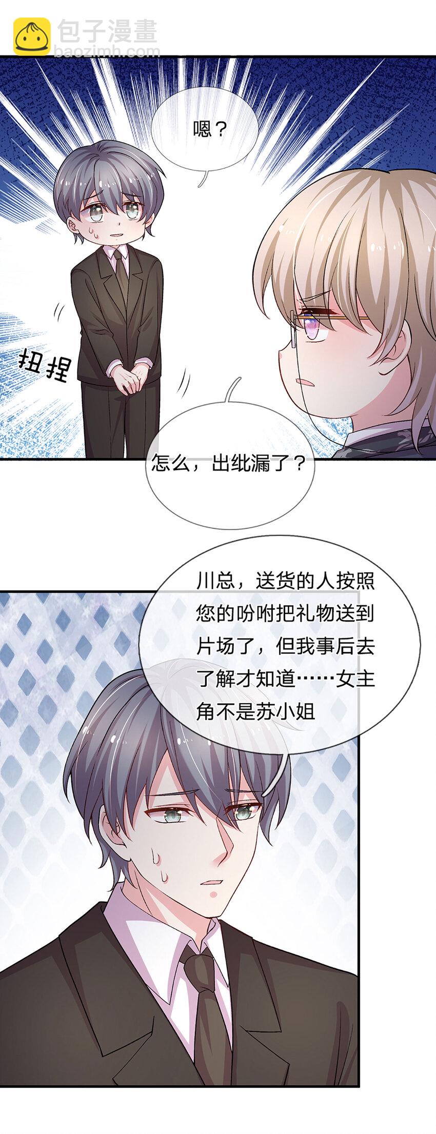 《戏精妈咪在线Battle》第95话 真是我的好儿子 第4页