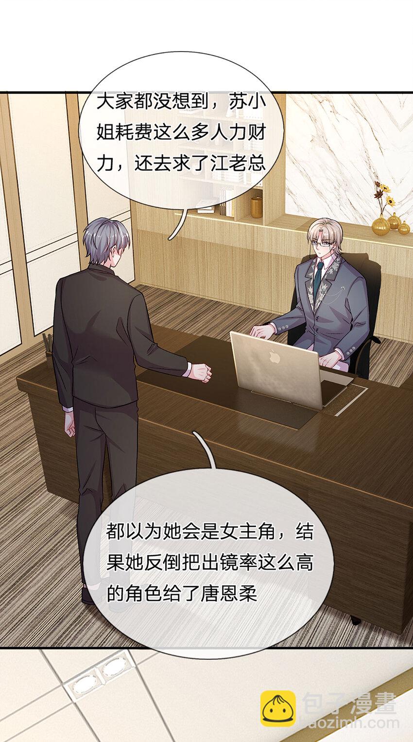 《戏精妈咪在线Battle》第95话 真是我的好儿子 第5页