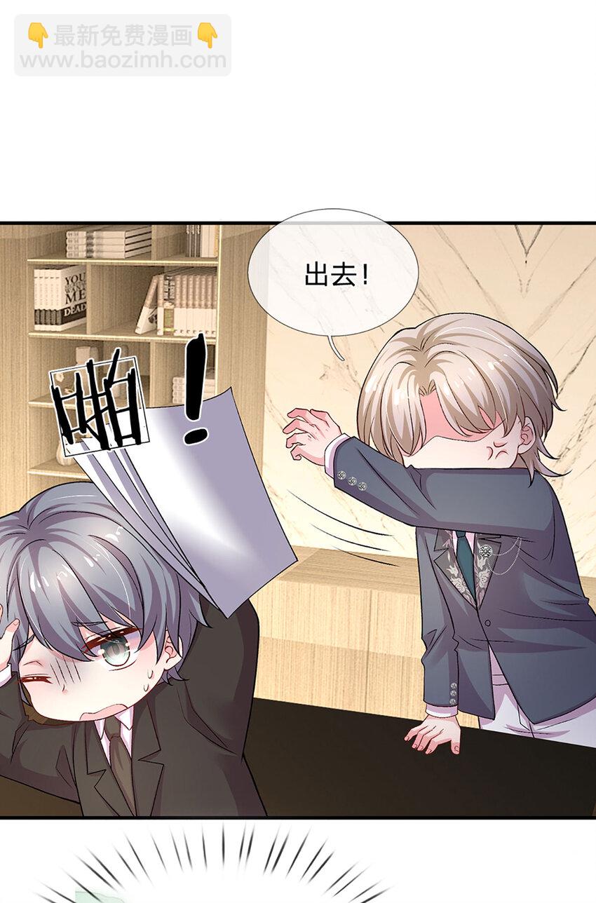 《戏精妈咪在线Battle》第95话 真是我的好儿子 第7页