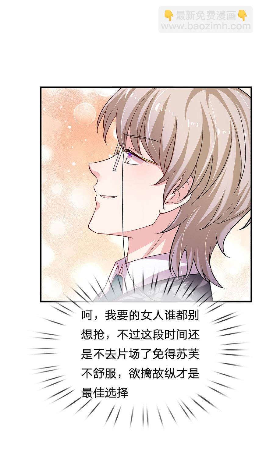 《戏精妈咪在线Battle》第95话 真是我的好儿子 第9页