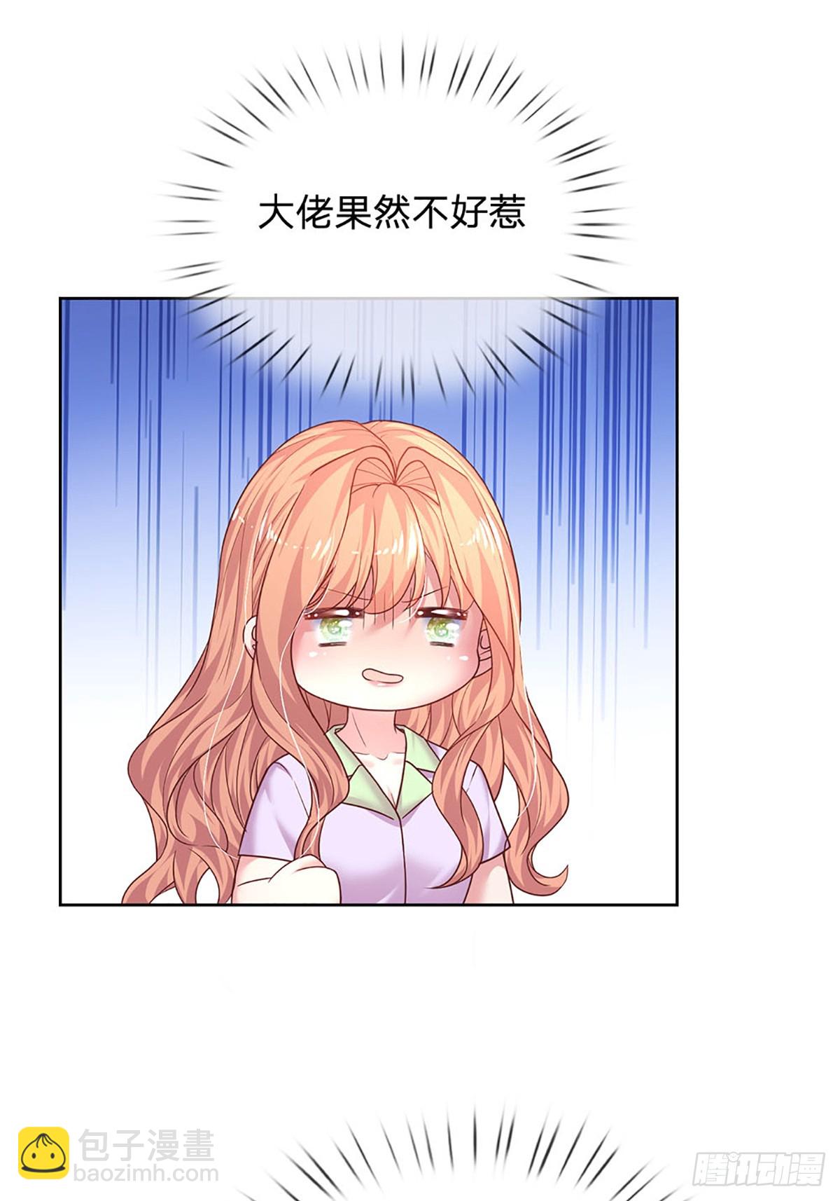 《戏精妈咪在线Battle》第49话 大佬不好惹 第30页