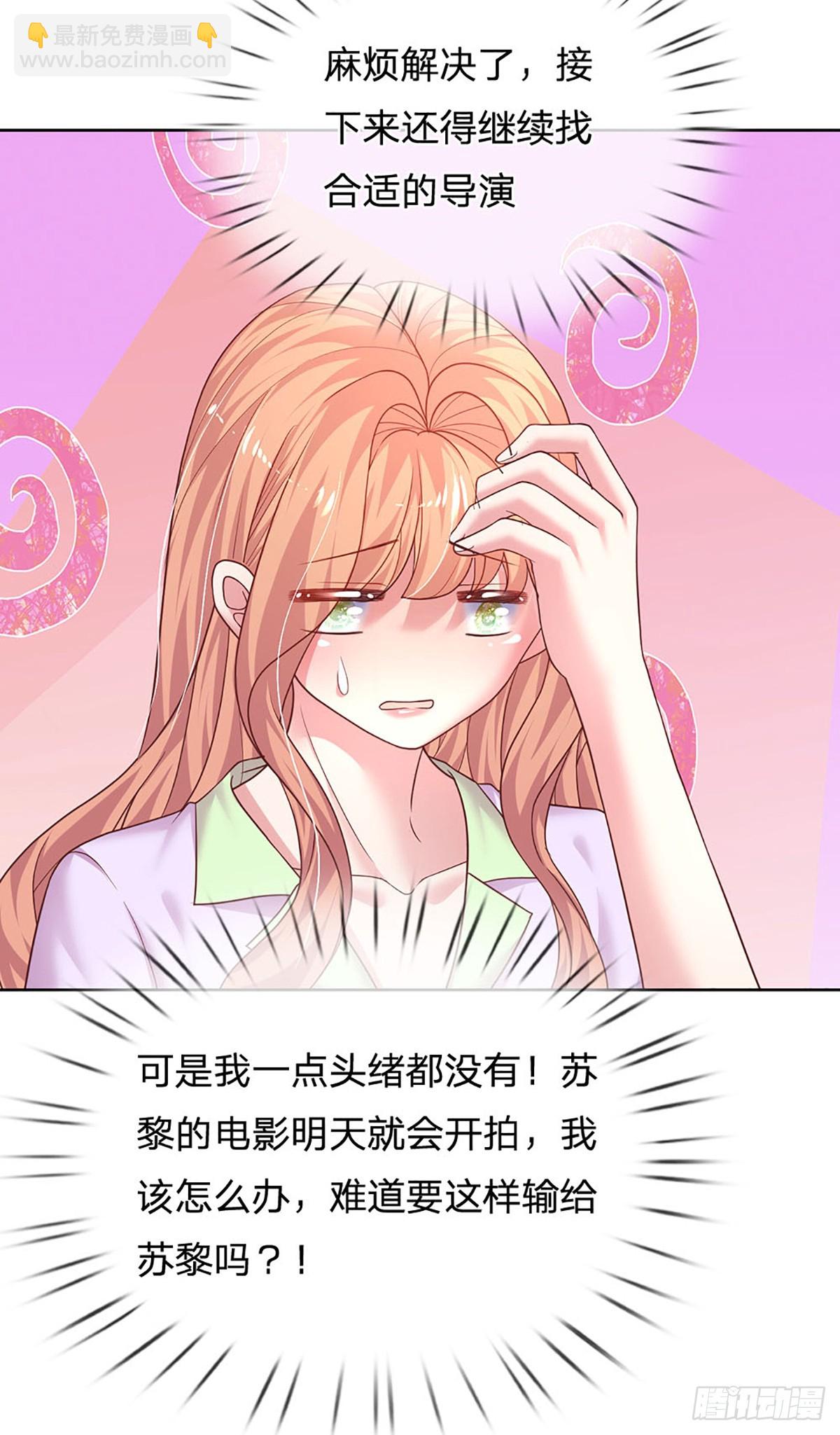 《戏精妈咪在线Battle》第49话 大佬不好惹 第31页