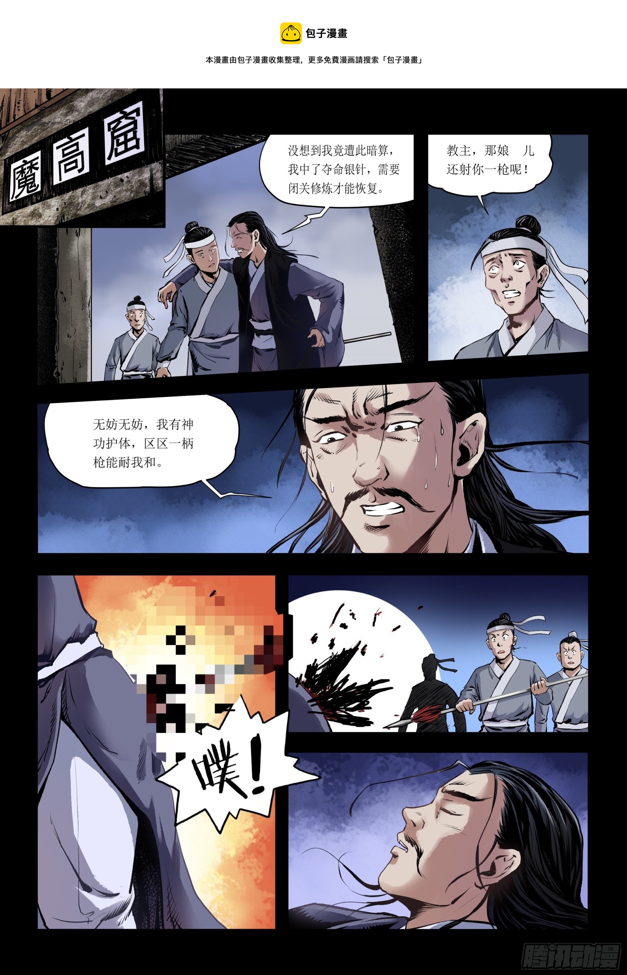 《神龙客栈》第4画 旧相识 第1页