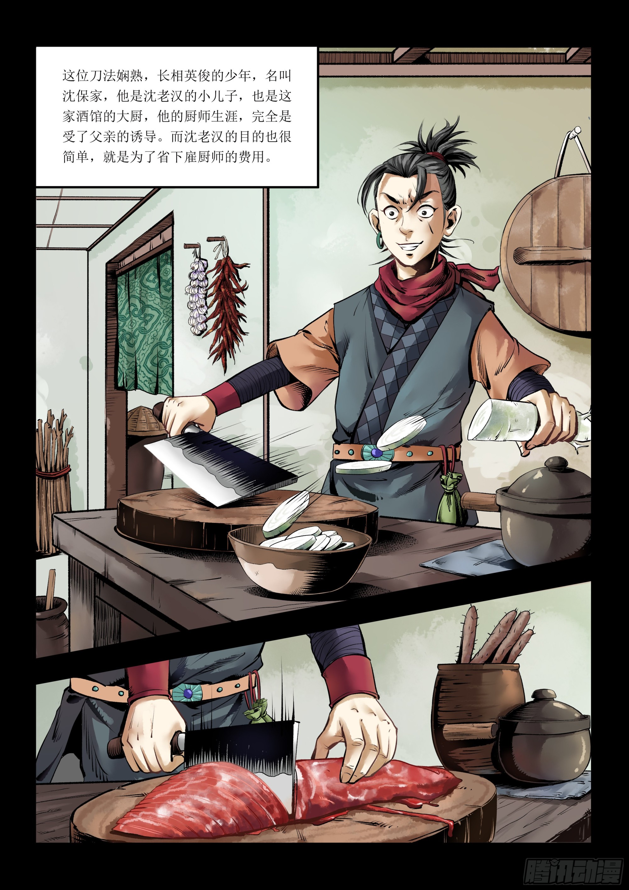 《神龙客栈》第4画 旧相识 第4页