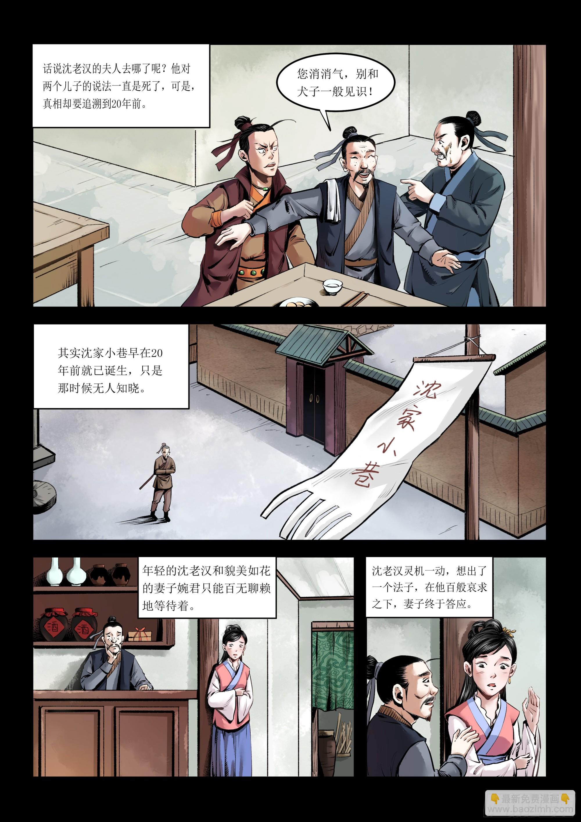 《神龙客栈》第4画 旧相识 第5页