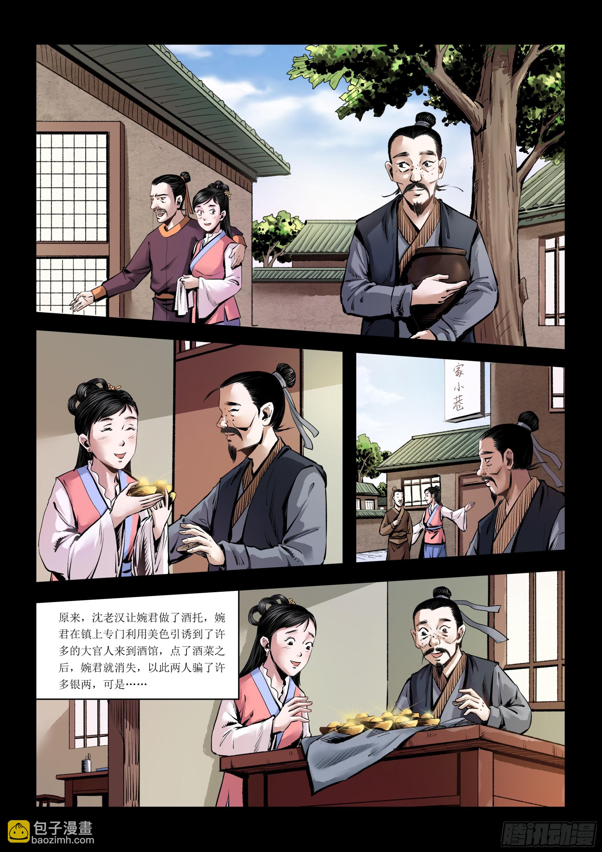 《神龙客栈》第4画 旧相识 第6页